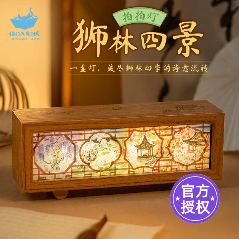 猫的天空之城狮子林四景拍拍灯