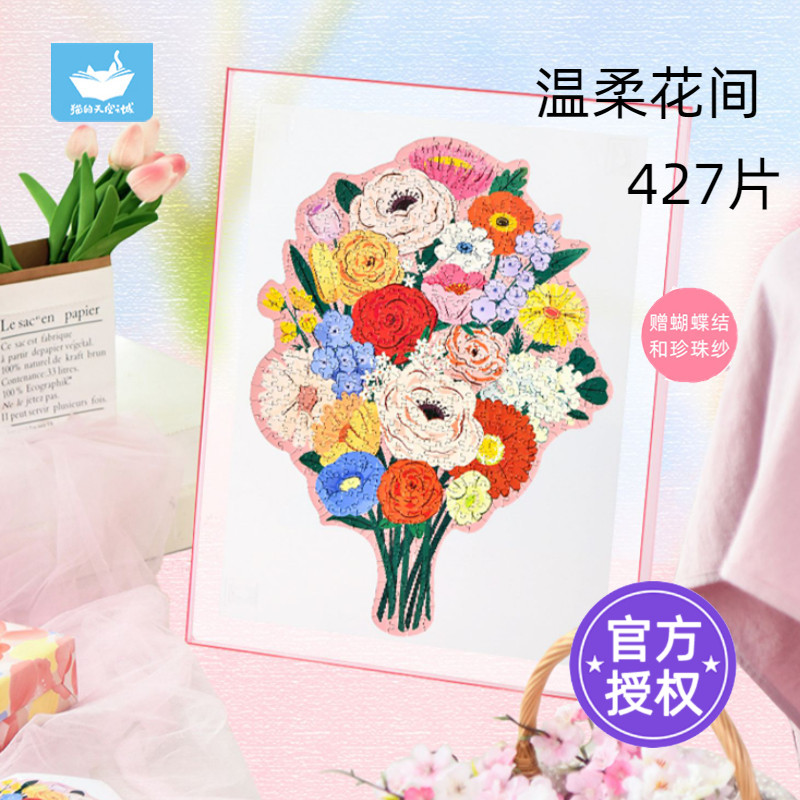 猫的天空之城拼图永生花温柔花间