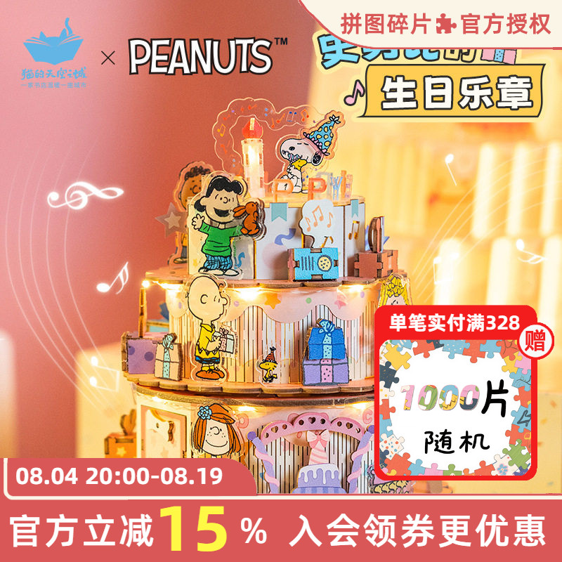 猫的天空之城史努比的生日乐章