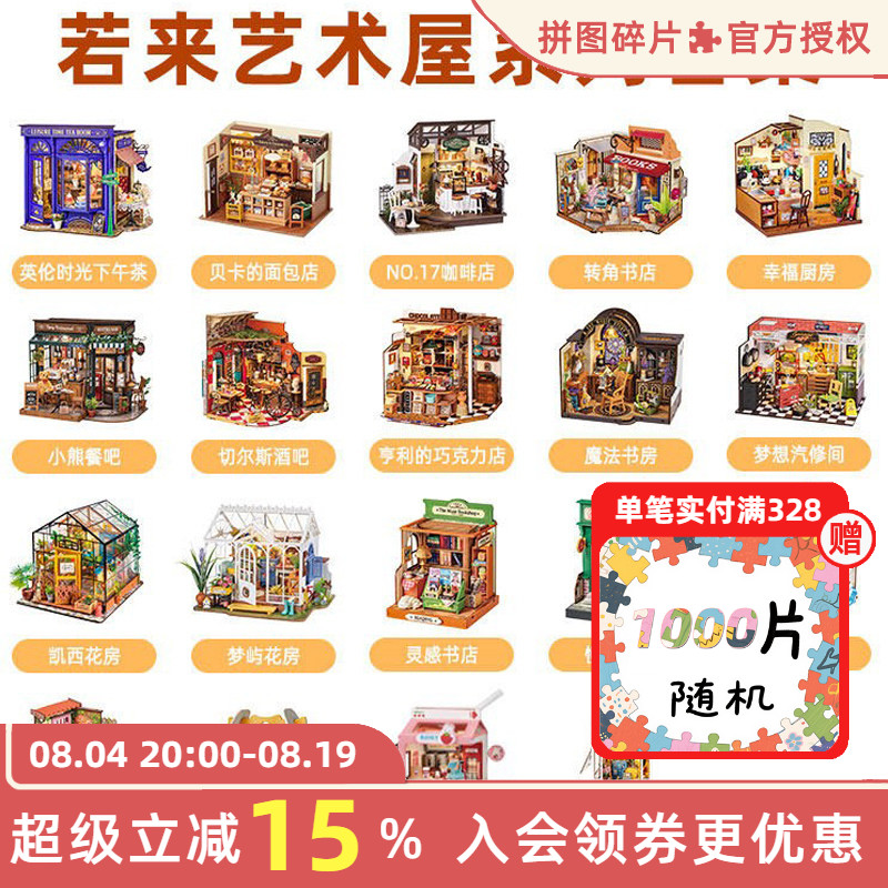 Rolife若来diy手工艺术小屋合集