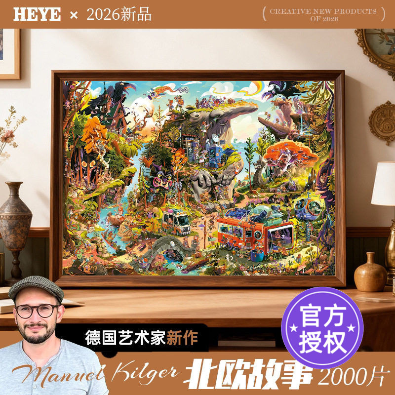 HEYE拼图2000片奇幻北欧故事