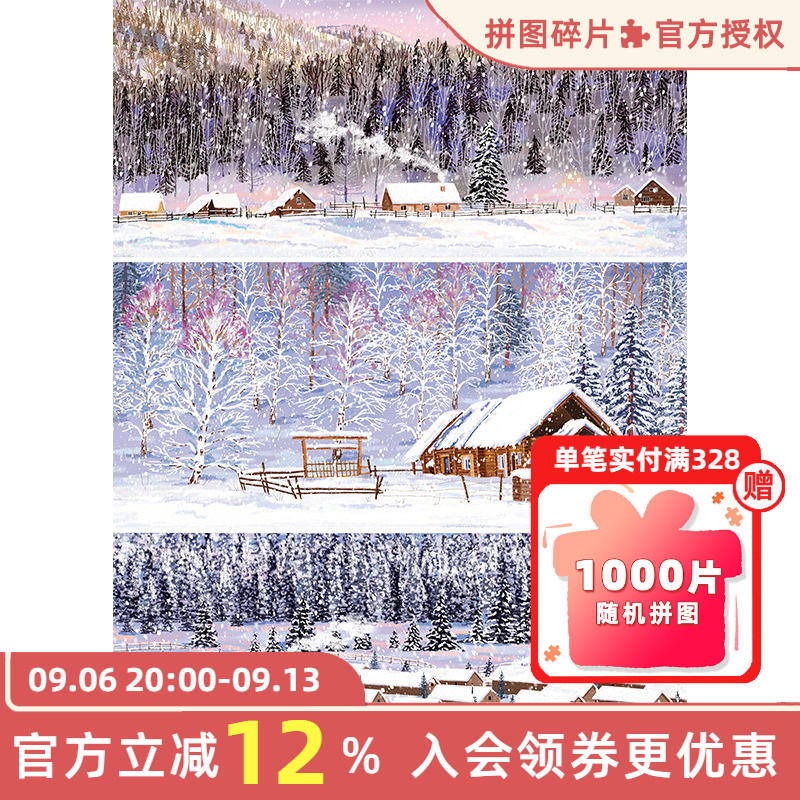 KORS拼图成人版1000片飘雪阿勒泰