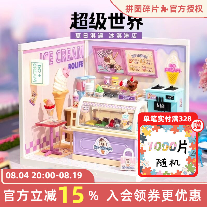 rolife若来超级世界冰淇淋店积木