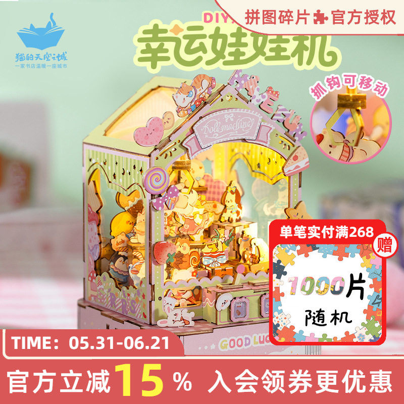 猫的天空之城八音盒幸运娃娃机