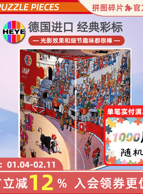HEYE拼图1000片斗牛29001德国进口玩具Loup彩标三角盒2023复刻