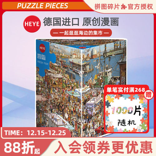 HEYE拼图2000片海港小镇德国进口