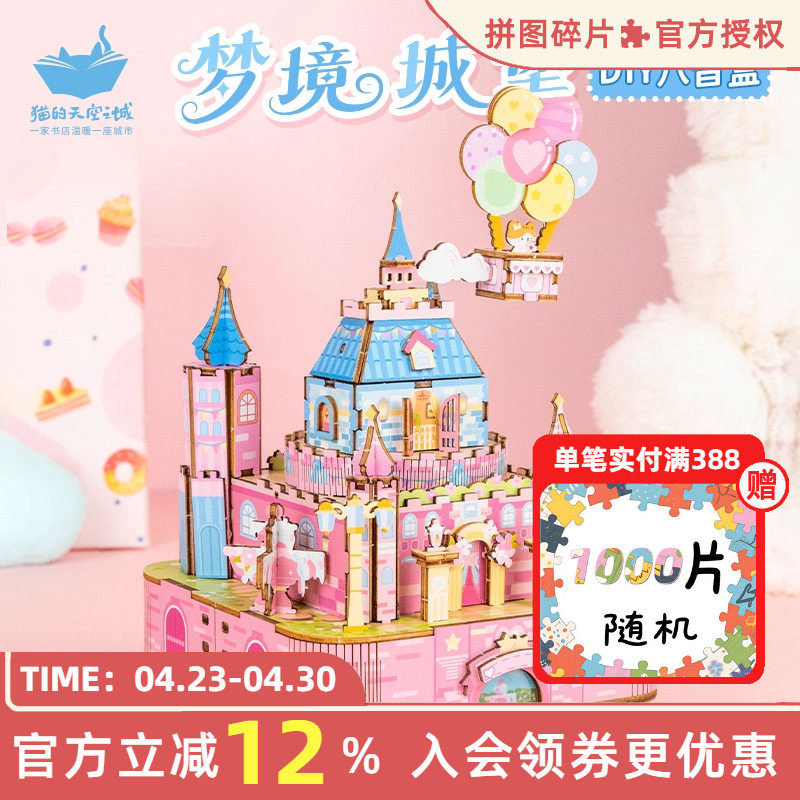 猫的天空之城八音盒手工diy梦境城堡音乐盒可旋转可爱生日礼物女
