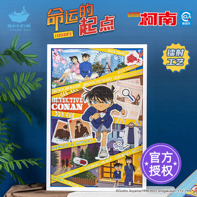 猫的天空之城名侦探柯南成人拼图