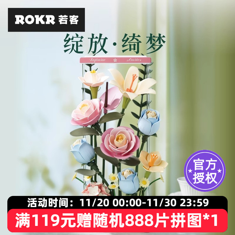 若客花间集积木花手工diy新年礼物女生日永生花束创意摆件