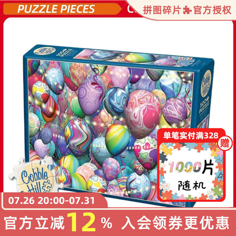 CobbleHill进口拼图气球派对