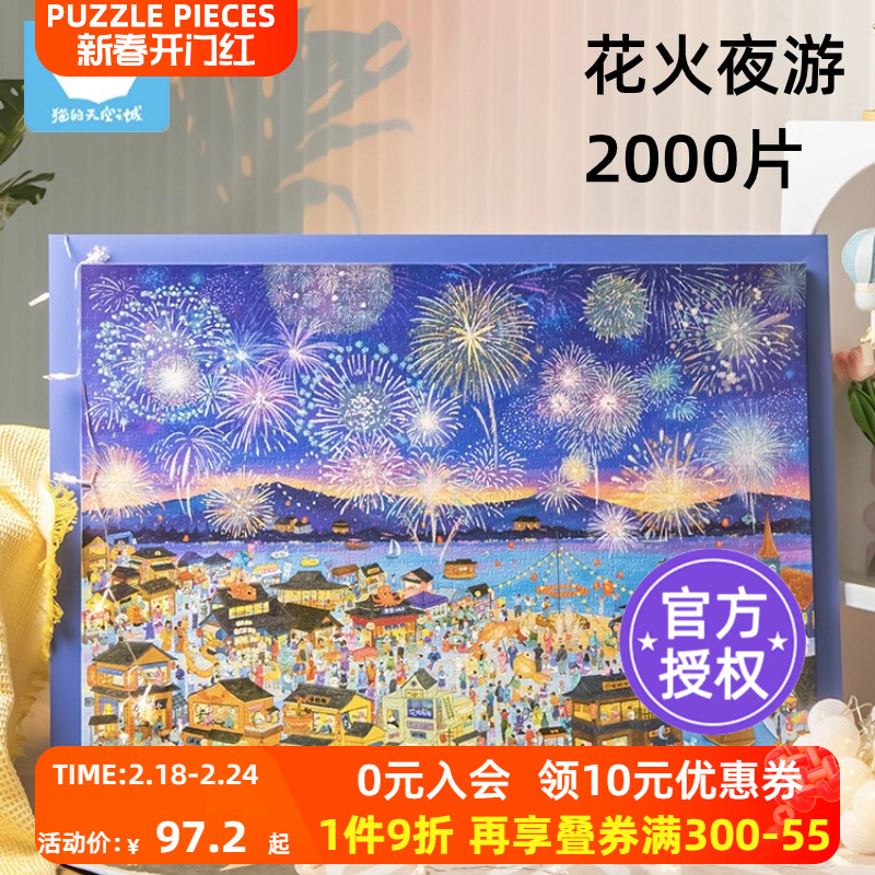 猫的天空之城拼图1000片婚礼进行时小镇的周末生日蛋糕花火夜游