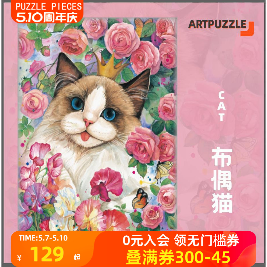 ARTPUZZLE布偶猫拼图1000片