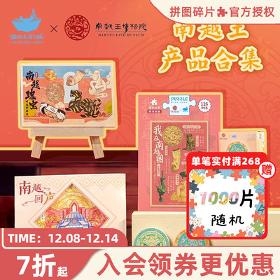 猫的天空之城拼图南越王博物馆