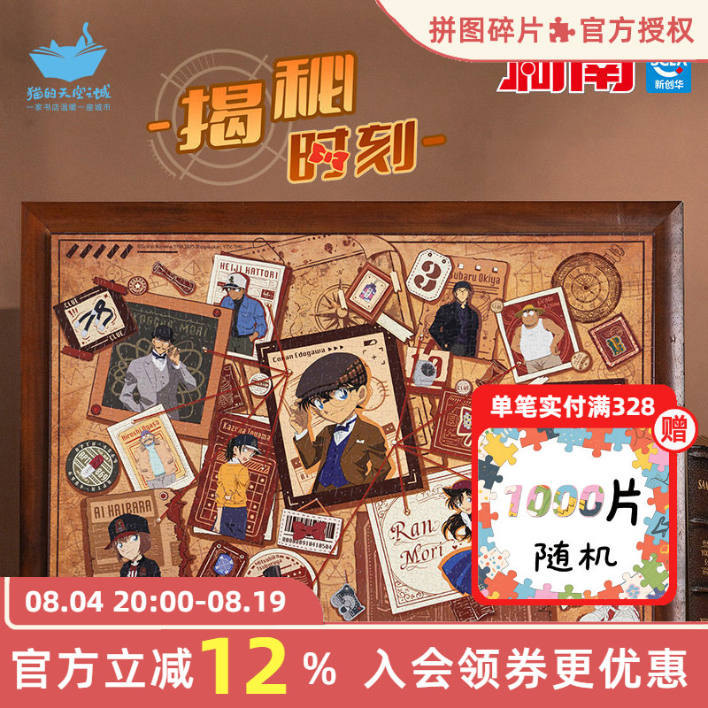 猫的天空之城拼图成人版揭秘时刻