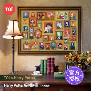TOI图益哈利波特拼图1000片成人减压解闷益智玩具正版潮玩照片墙