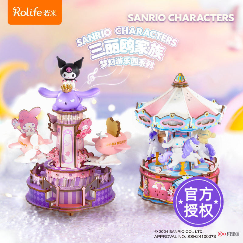 rolife若来三丽鸥家族梦幻游乐园