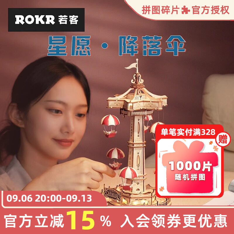ROKR若客星愿降落伞diy手工礼物