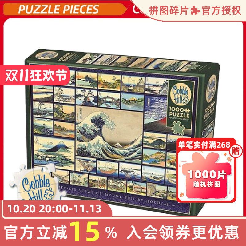 CobbleHill拼图1000片日本北斋