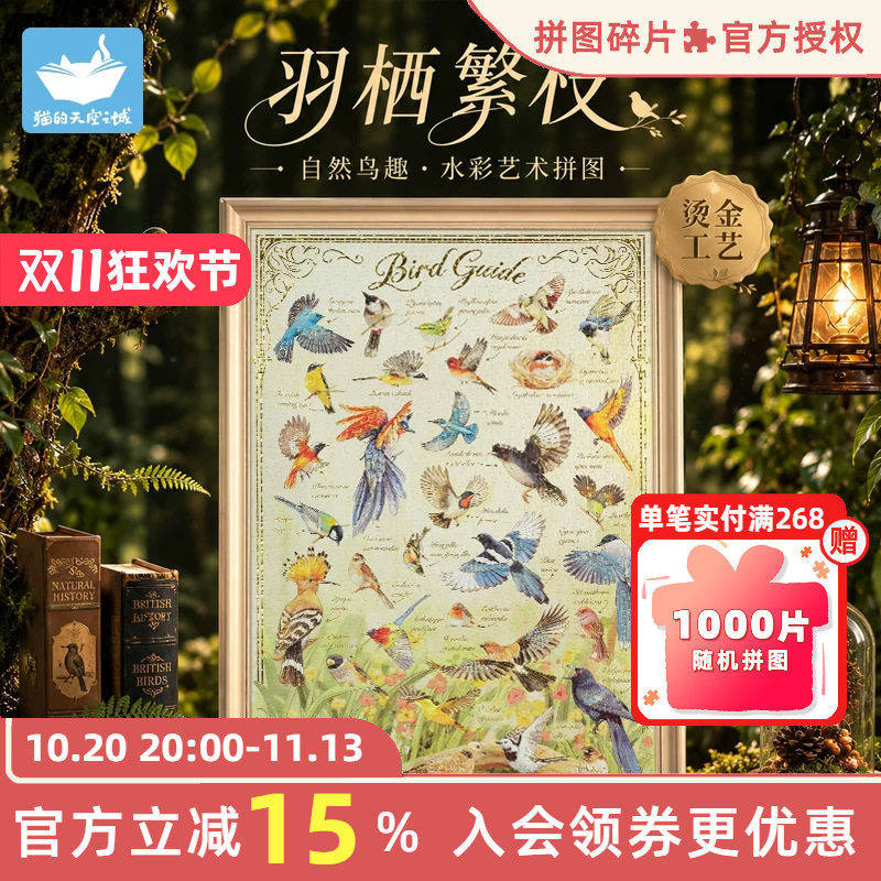 猫的天空之城拼图羽栖繁枝