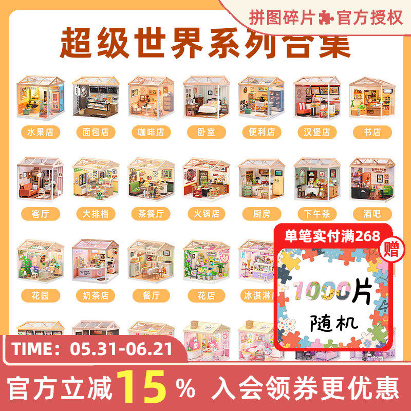 rolife若来超级世界益智积木拼装玩具模型diy小屋儿童礼物送女孩
