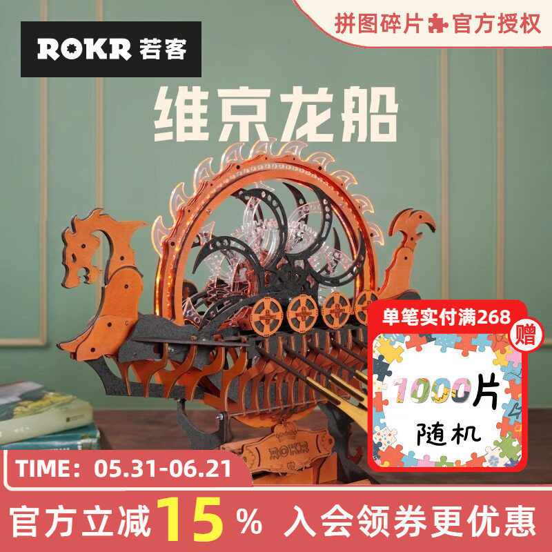 ROKR若客维京龙船模型拼装diy