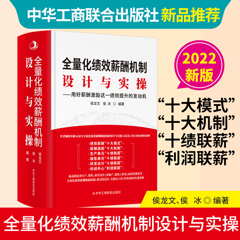 新版量化绩效薪酬机制设计实操