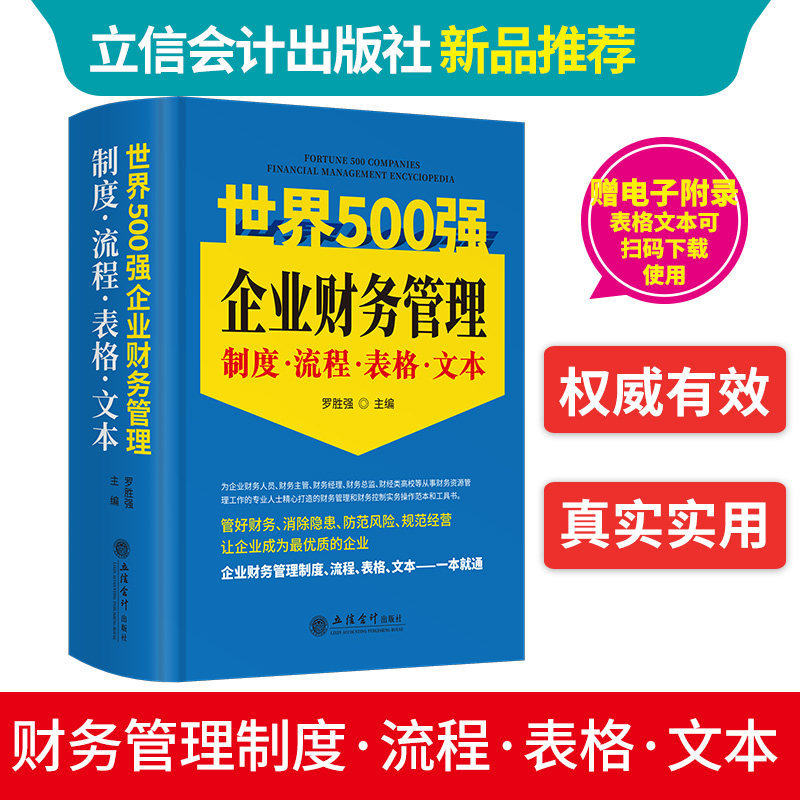 最新上市，财务管理全书