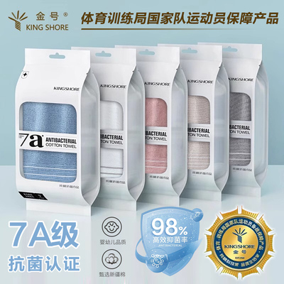 金号7a抗菌毛巾纯棉家用全棉洗脸洗澡面巾男女高端手巾不易掉毛