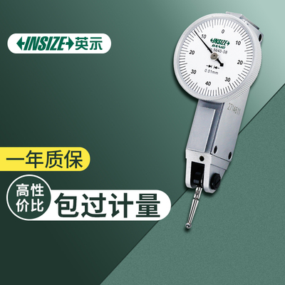 INSIZE英示杠杆指示百分表千分表高精度测针校表头带微调磁力表座