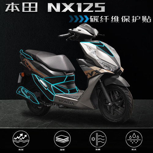 本田NX125碳纤维保护防刮贴纸