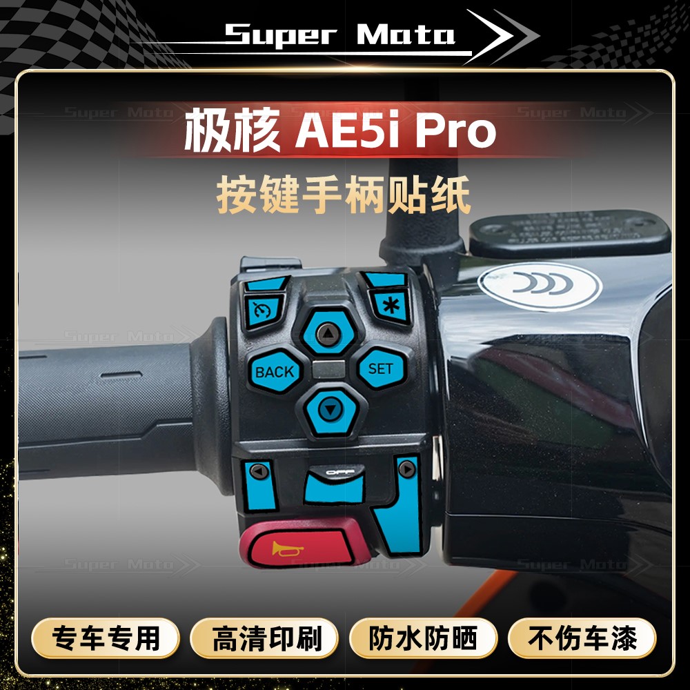 适用于极核AE5i PRO按键贴纸仪表拉花装饰卡通手柄贴膜改装件配件