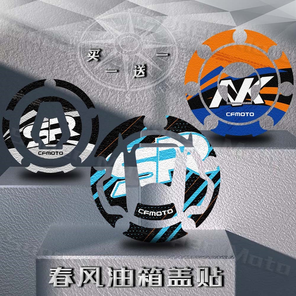 春风MOTO全系列磨砂油箱盖贴纸