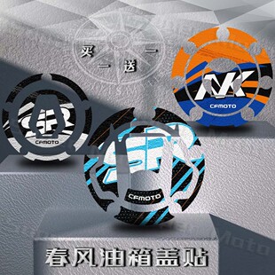 适用春风450SR 250SR 800NK 450NK改装磨砂油箱盖贴纸保护贴防水
