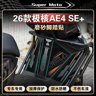 画改装 适用26款 配件 拉花防水版 加厚磨砂脚踏贴纸个性 极核AE4