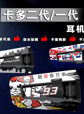 适用二代一代卡多CARDO EDGE摩托车头盔蓝牙耳机贴纸装饰保护贴画