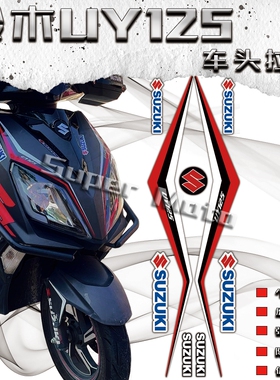 适用铃木UY125摩托车改装车头拉花装饰贴花反光贴纸配件防水版画