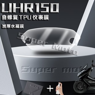 显示屏保护膜防水配件 适用豪爵UHR150摩托车仪表膜自修护TPU改装