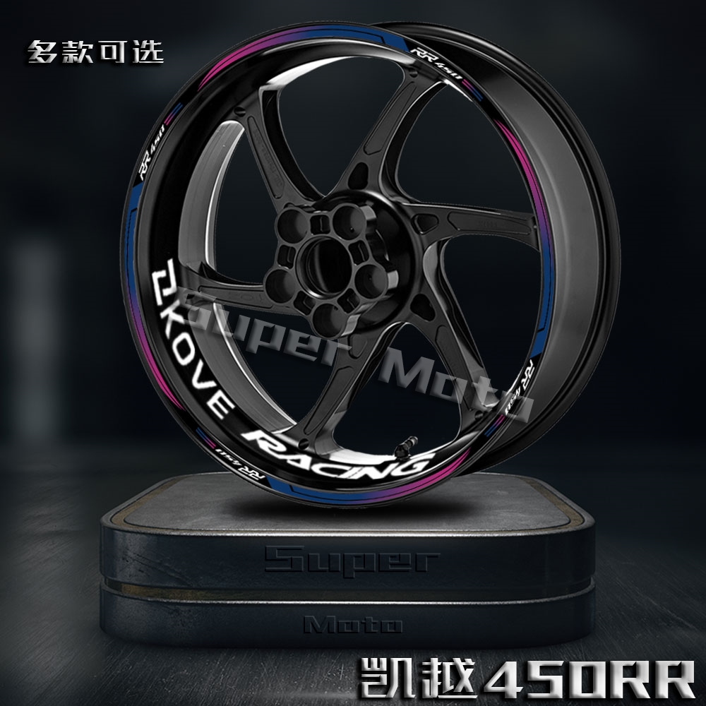 凯越450RR轮毂贴花反光防水防晒