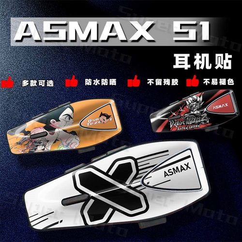 适用ASMAX S1蓝牙耳机贴纸装饰保护外壳贴花拉花防水改装版画配件