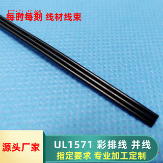 3P全黑排线 UL1571电子线 24awg 26awg导线 彩排线材加工定制直销