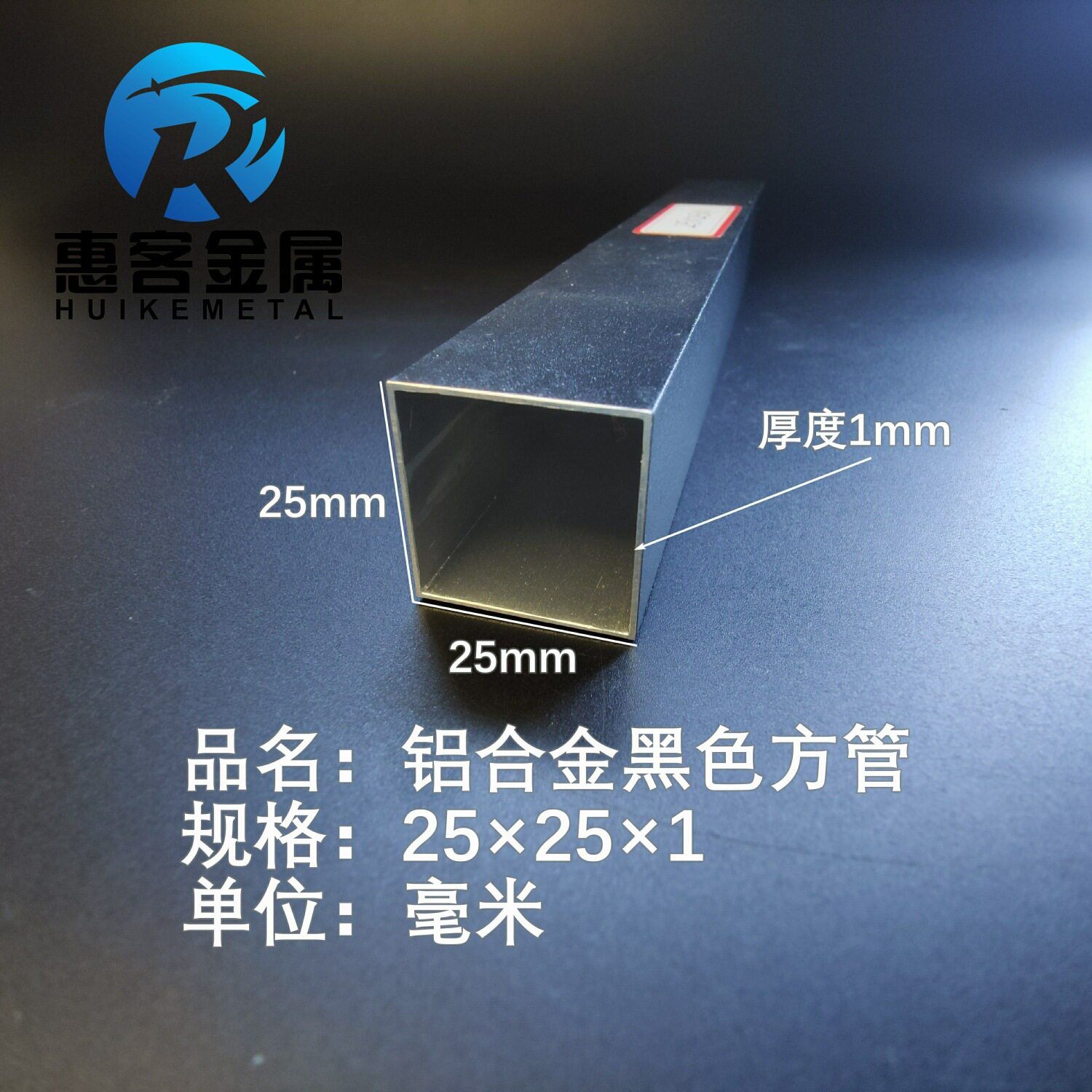铝合金方管黑色铝方管25*25*1铝方通铝扁通铝材铝方管铝合金矩