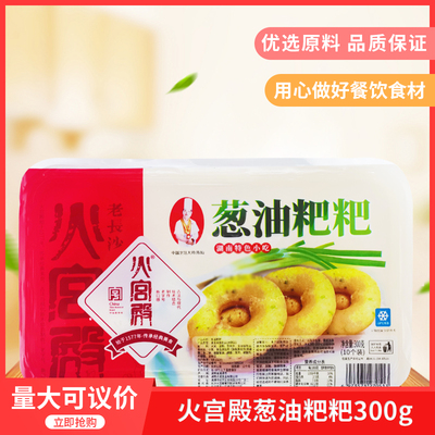 火宫殿葱油粑粑300g10个装葱油饼面窝餐饮用特色半成品面食糕点