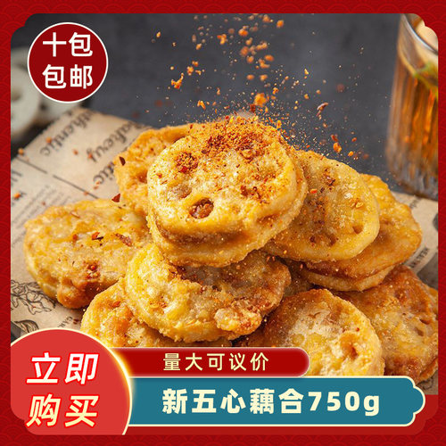 新五心藕盒750g油炸藕饼夹肉油炸半成品速食家庭速食菜小吃商用
