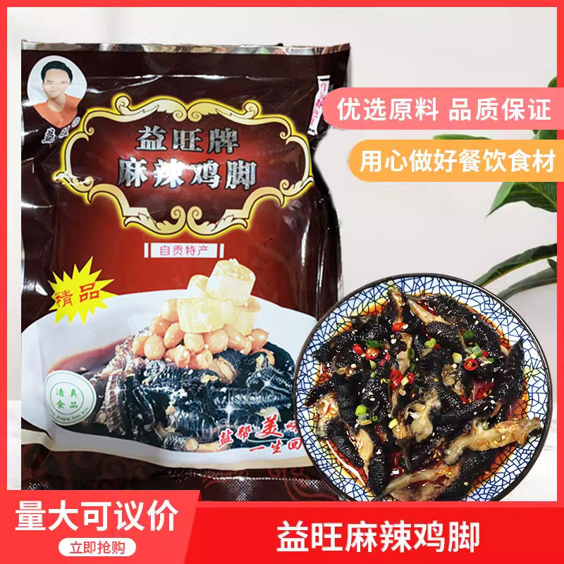 益旺牌麻辣鸡脚230g四川红油乌鸡爪无骨凤爪ktv酒店特色凉拌菜