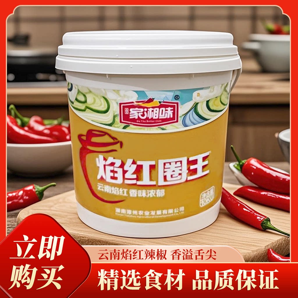 家湘味焰红圈王10kg云南焰红辣椒高端红剁椒蒸剁椒鱼头小炒商用