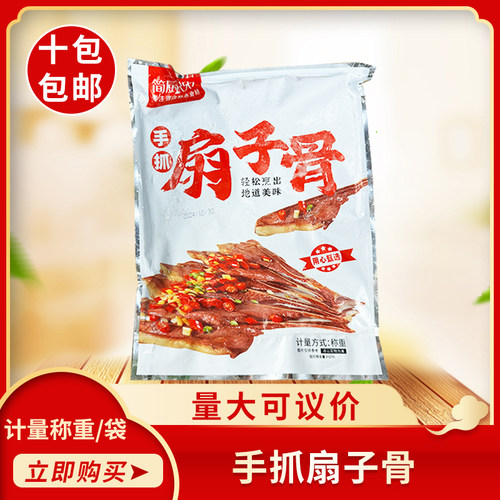 简厨兄弟扇子骨(10根)C酒店腌制猪排餐饮食材半成品预制菜商用