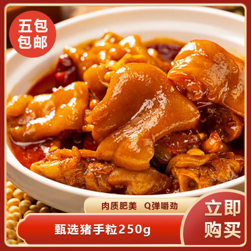湘滋味甄选猪手粒250g冷冻免切猪脚块卤味炖汤食材酒店餐饮商用