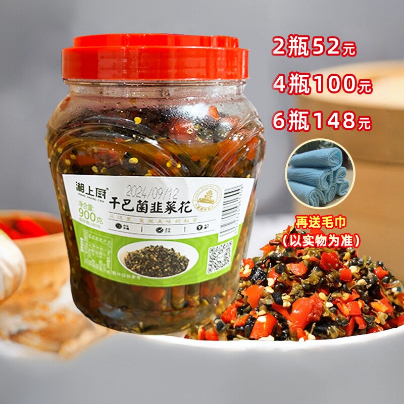 湘上厨韭菜花900g韭菜花酱拌面下饭菜火锅麻辣烫蘸料调料包邮