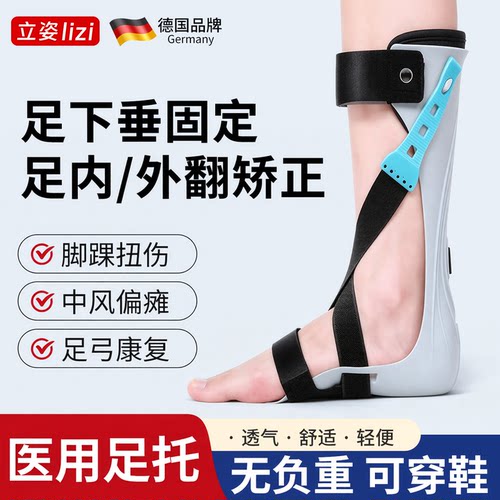 医用足下垂内翻矫正器可穿鞋
