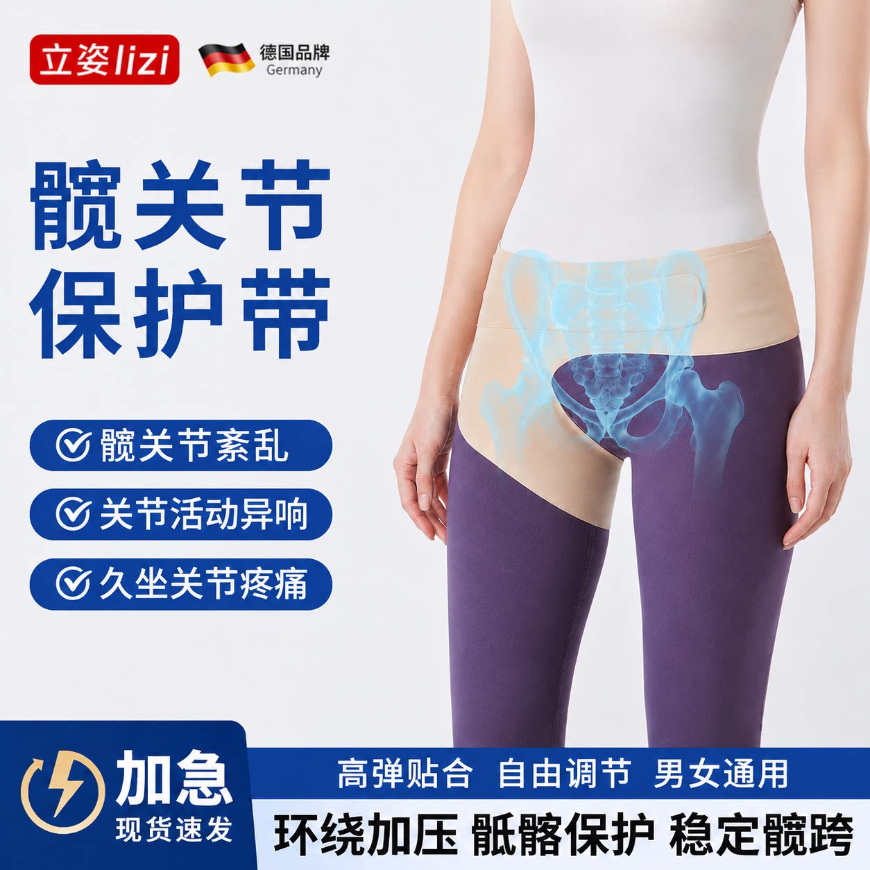 髋关节保护带护髋带护胯股骨头固定支撑髋骨加压保护带大腿髋关节